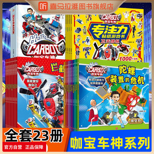 喜马拉雅旗下图书旗舰店 咖宝车神系列全套我能管好我自己第二辑 咖宝车神解决问题能力培养图画书专注力贴纸游戏书3-6-8-10岁儿童