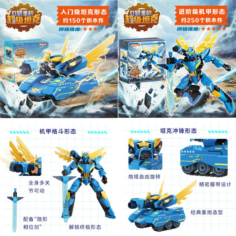 出版社旗舰店】口袋里的超级坦克大虎积木拼装入门级坦克形态进阶级机甲形态文创周边儿童小学生拼装积木玩具模型摆件男孩女孩礼物