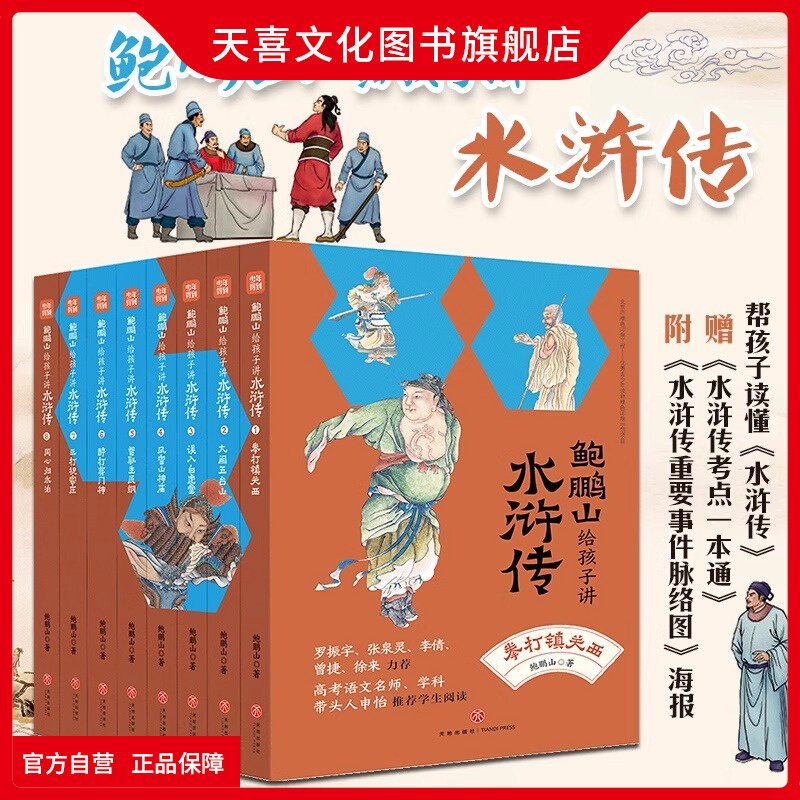 复旦大学鲍鹏山给孩子讲水浒传