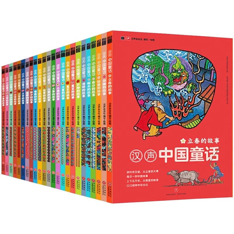 汉声中国童话平装版【全24册】