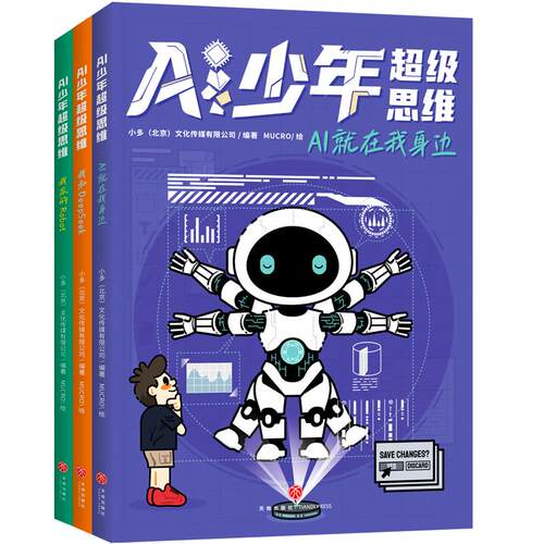 AI少年超级思维AI就在我身边