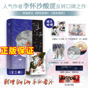 出版社旗舰店】雁栖小说 实体书2册正版人气番茄小说李怀沙著酸涩反转网络原名野性驯养恶性博弈书傲娇猫明天见无言之症同作者青春