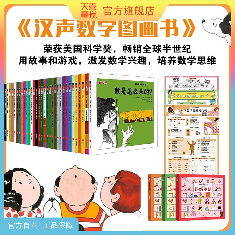 汉声数学图画书全套41册精装