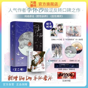 天喜童悦图书旗舰店雁栖小说实体书2册正版人气番茄小说李怀沙著酸涩反转网络原名野性驯养恶性博弈书傲娇猫明天见同作者青春小说