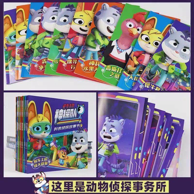 动物神探队科普侦探故事书10册图片