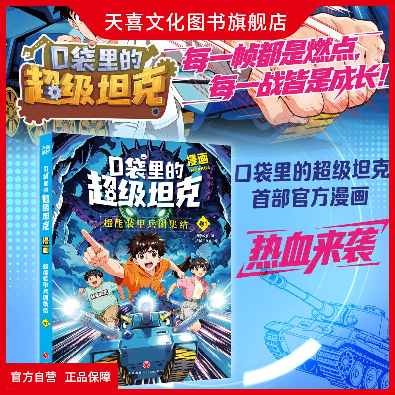 口袋里的超级坦克漫画超能装甲兵图片