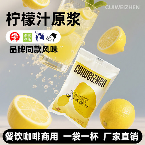 咖啡餐饮商用柠檬汁冷冻果汁原浆