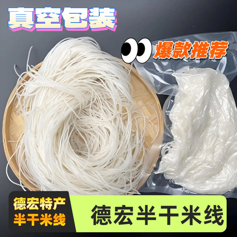 云南正宗德宏撒撇米线