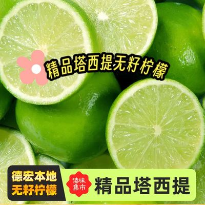 泰国香水塔希提无籽柠檬