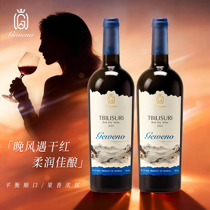 格韦诺蓝标格鲁吉亚红酒原瓶进口干红葡萄酒女士宴请送礼蓝爵士