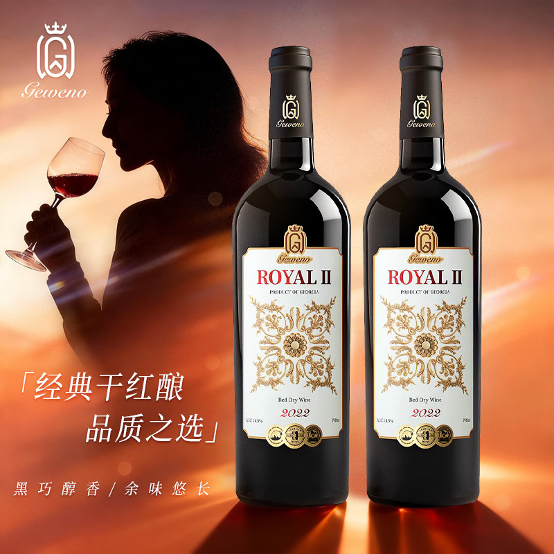 格鲁吉亚红酒原瓶进口干红葡萄酒商务宴请送礼酒格韦诺皇家二号