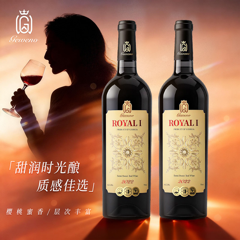 格鲁吉亚红酒原瓶进口半甜红葡萄酒高端送礼酒格韦诺皇家一号