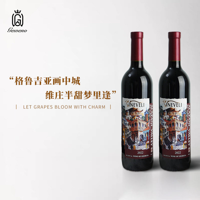 格鲁吉亚进口红酒维庄女士微醺格韦诺半甜型葡萄酒原瓶原装甜果酒
