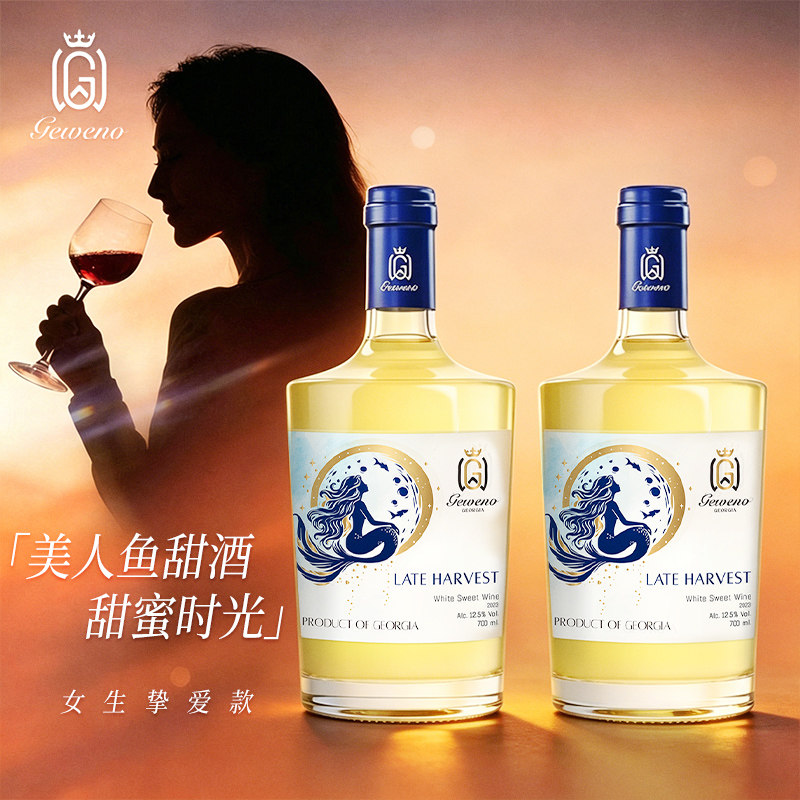 格韦诺美人鱼格鲁吉亚红酒原瓶进口晚收甜白葡萄酒女士口粮酒