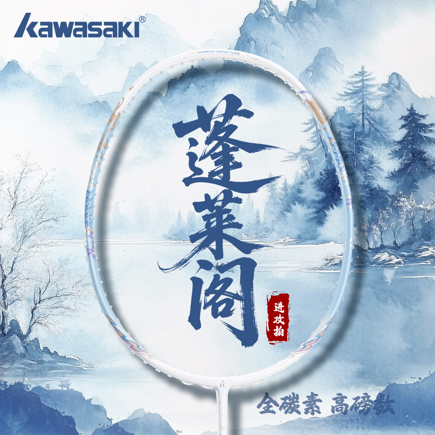 川崎羽毛球拍蓬莱阁32磅全碳素纤维国风速度进攻型单拍正品高颜值,运动/瑜伽/健身/球迷用品,羽毛球拍,淘宝优惠券,粉丝福利购,淘宝优惠卷