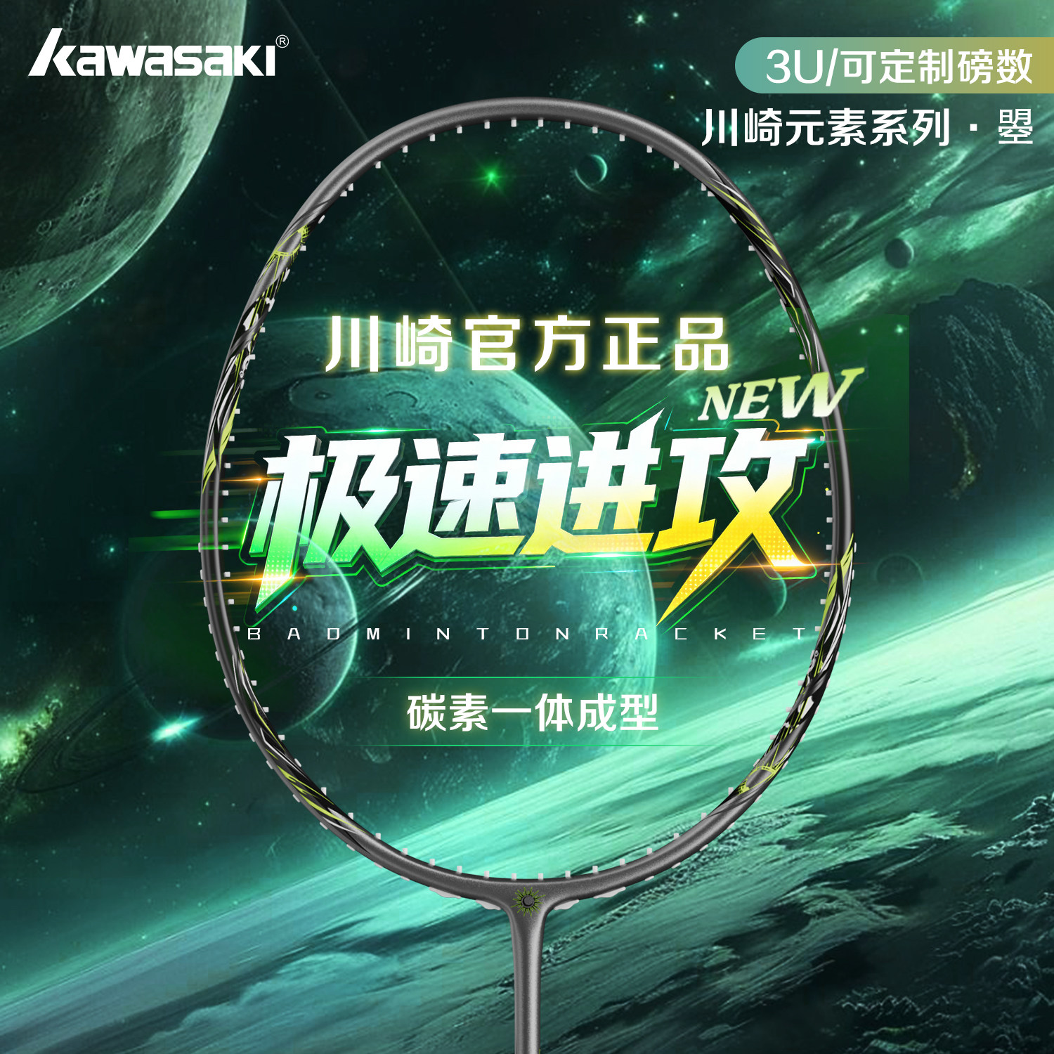 川崎羽毛球拍2026新款全超轻碳素纤维初学单双套装官方正品旗舰店,运动/瑜伽/健身/球迷用品,羽毛球拍,淘宝优惠券,粉丝福利购,淘宝优惠卷