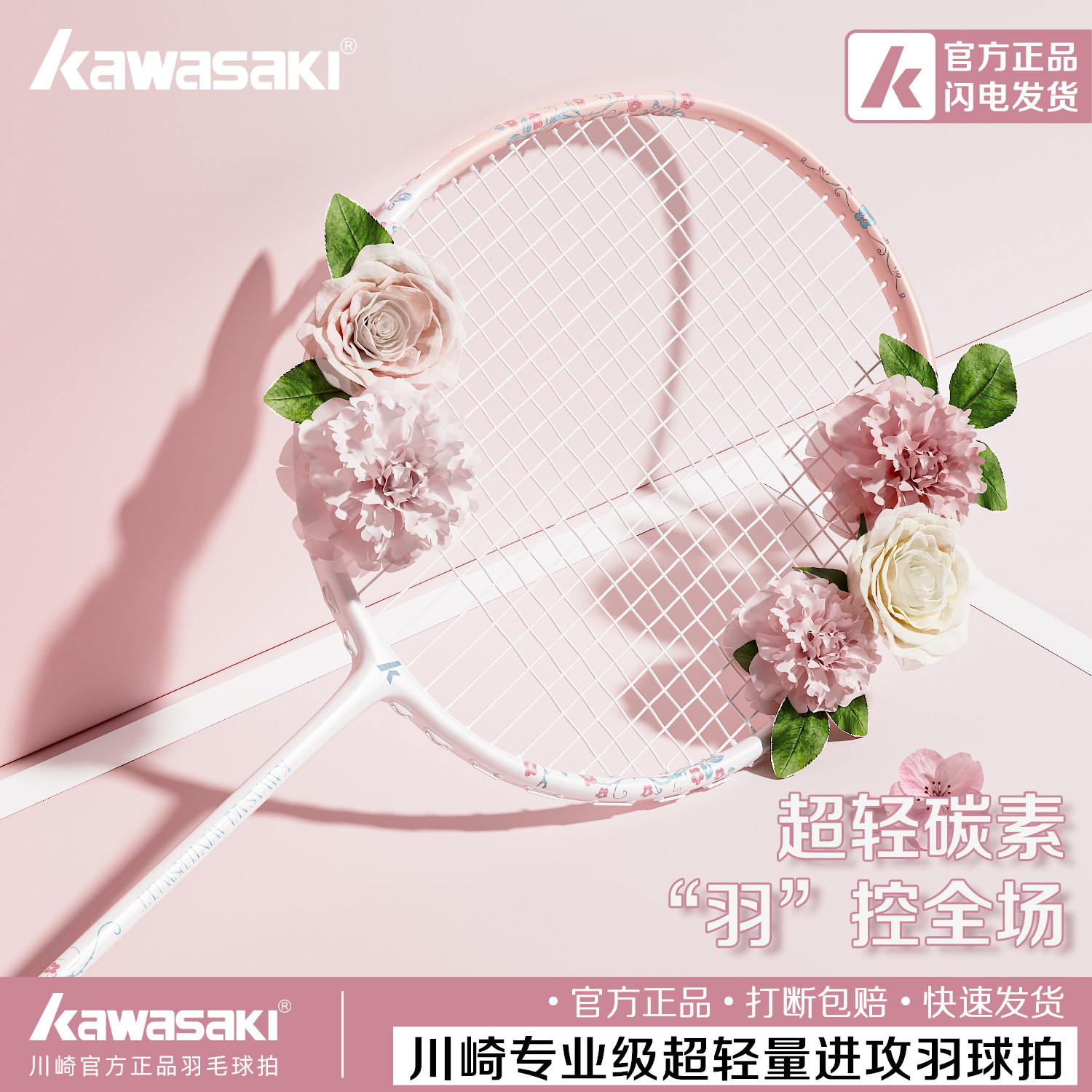 川崎超新款羽毛球拍全官方正品旗舰店全专业轻碳素纤维女生单双拍