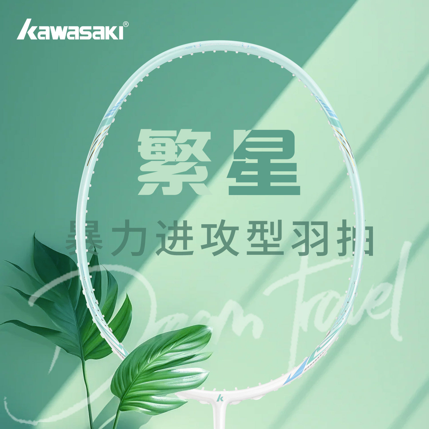 川崎羽毛球拍繁星超轻5U全碳素纤维训练初学专业级官方正品旗舰店,运动/瑜伽/健身/球迷用品,羽毛球拍,淘宝优惠券,粉丝福利购,淘宝优惠卷
