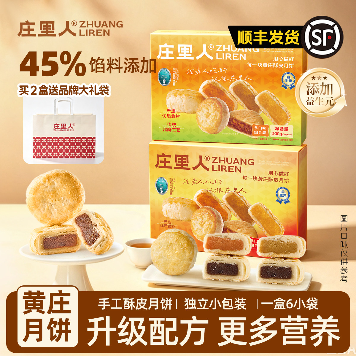 庄里人黄庄月饼蛋黄板栗榴莲山楂月饼