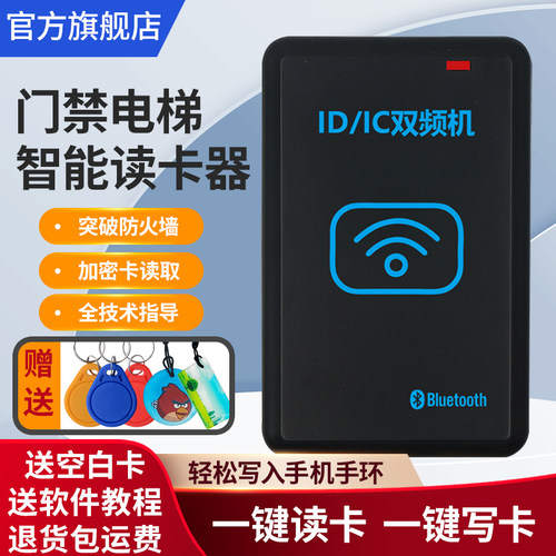 idci门禁卡电梯卡读写器