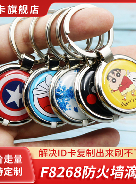 idic门禁卡通包边滴胶卡金属个性钥匙扣CUID可反复擦写复制电梯卡