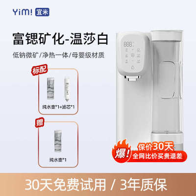 ip300过滤米净加热直饮饮水饮热矿泉台式宜即一体净水器家用机