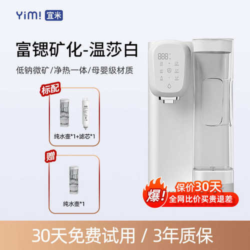 ip300过滤米净加热直饮饮水饮热矿泉台式宜即一体净水器家用机