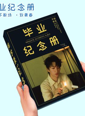 黄子弘凡2024k新款高颜值小学生六年级女生同学录毕业纪念册活页