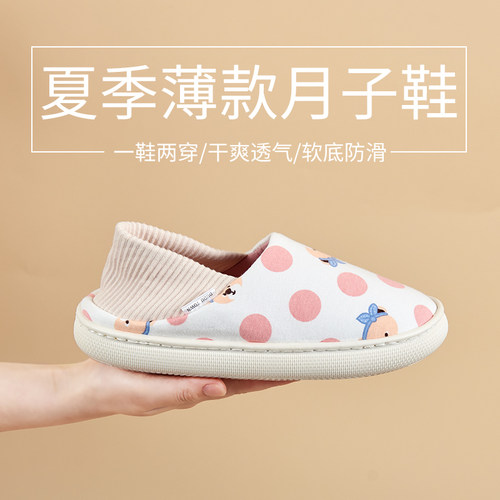 月子鞋秋冬d薄款产妇产后包跟厚底夏季软底防滑透气春秋孕妇棉拖