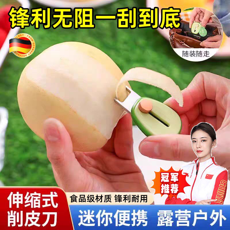 水果削皮刀便携式迷你随身携带不锈钢削皮器户外旅游可伸缩刮皮刀