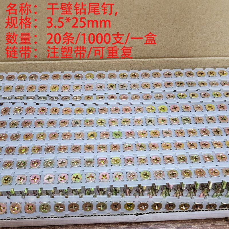 链带木螺丝钉木托石膏板自动链条强板链带螺钉枪干壁钻尾空链带钉