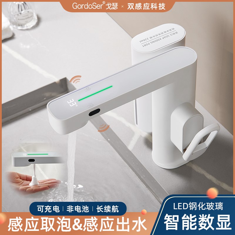 洗手盆感应水龙头皂液器泡沫自动二合一面盆龙头冷热智能数显白色
