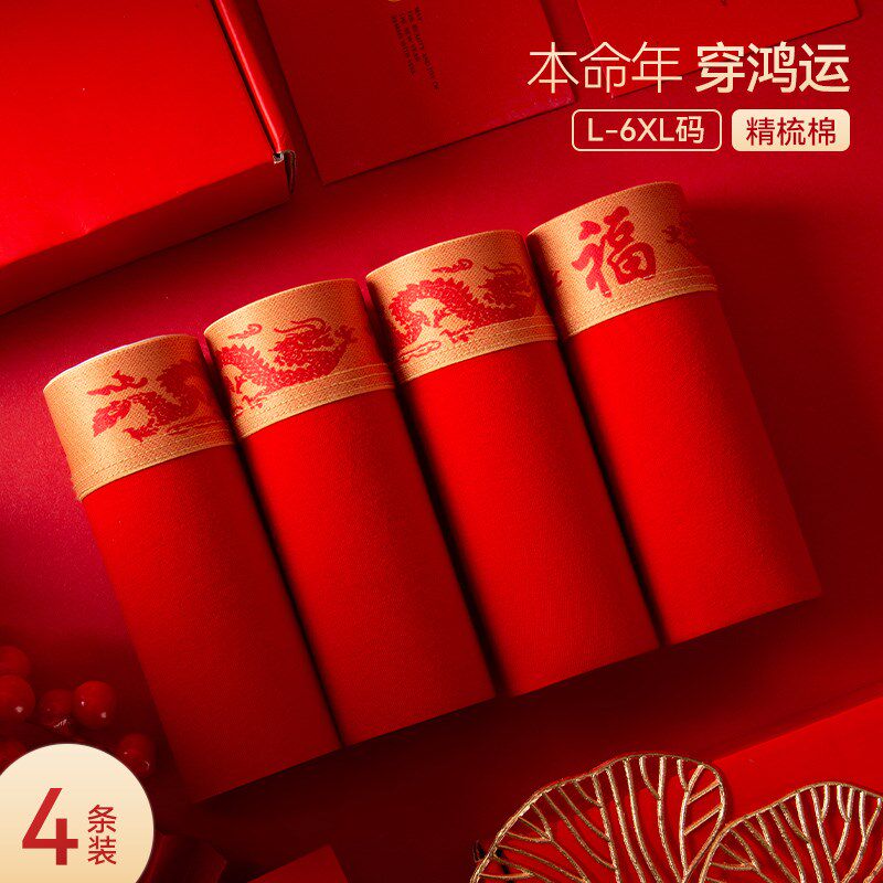 本命年纯棉红色内裤男款底裤男士大码四角裤衩子宽松短裤头青少年