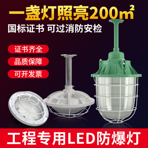 led防爆灯工厂房车间照明灯灯罩仓库J灯隔爆型灯专用加油站灯