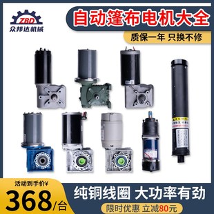 渣土車自動(dòng)c篷布電機(jī)配件自卸車電動(dòng)卷棚24v廣聯(lián)電機(jī)龍熙配件防水