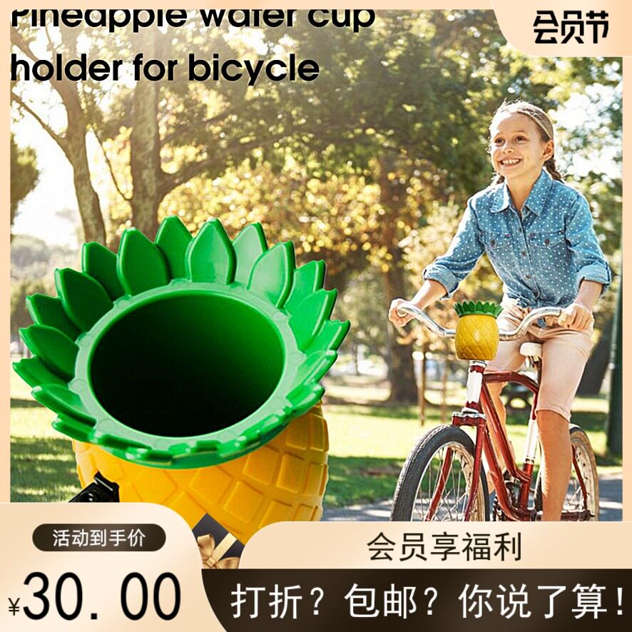 复古自行车菠萝杯架电动车水杯架城市车咖啡奶茶杯托儿童车水壶架