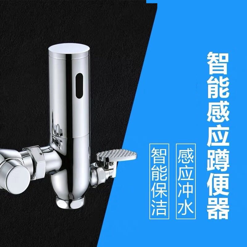 感应脚踏大便冲水阀蹲厕蹲便感应带脚踩式双用冲水器蹲坑冲洗阀
