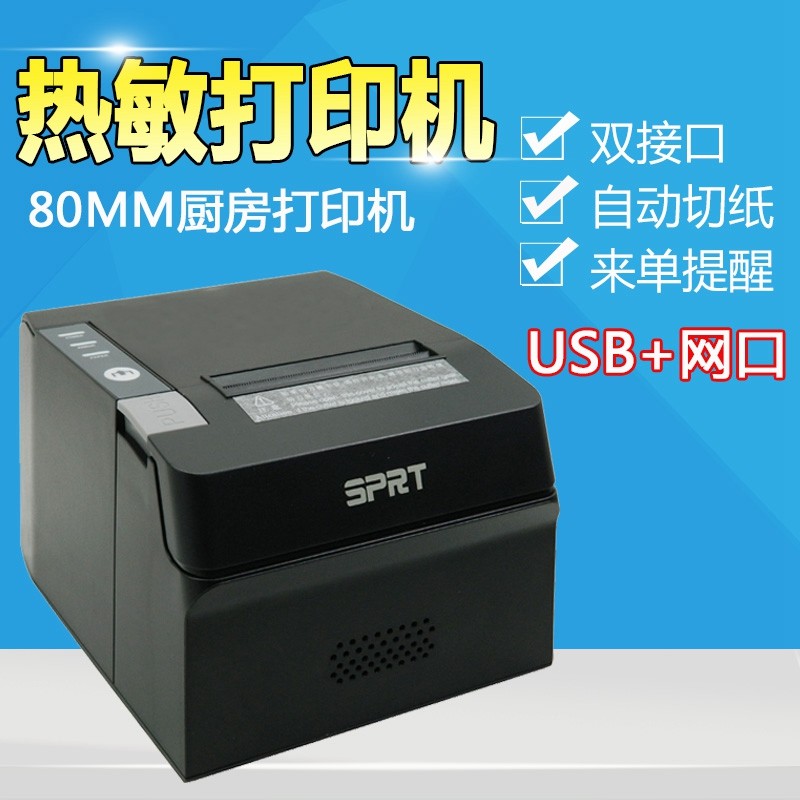 厨房热敏打印机80m收银票w据机切刀双接口厨房出单机外卖机自动切
