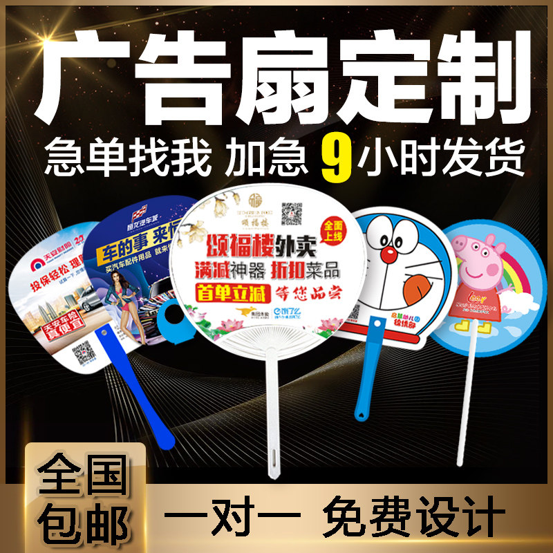 广告扇定制卡通扇塑料宣传胶扇广告扇子定做学生夏季团扇印字logo