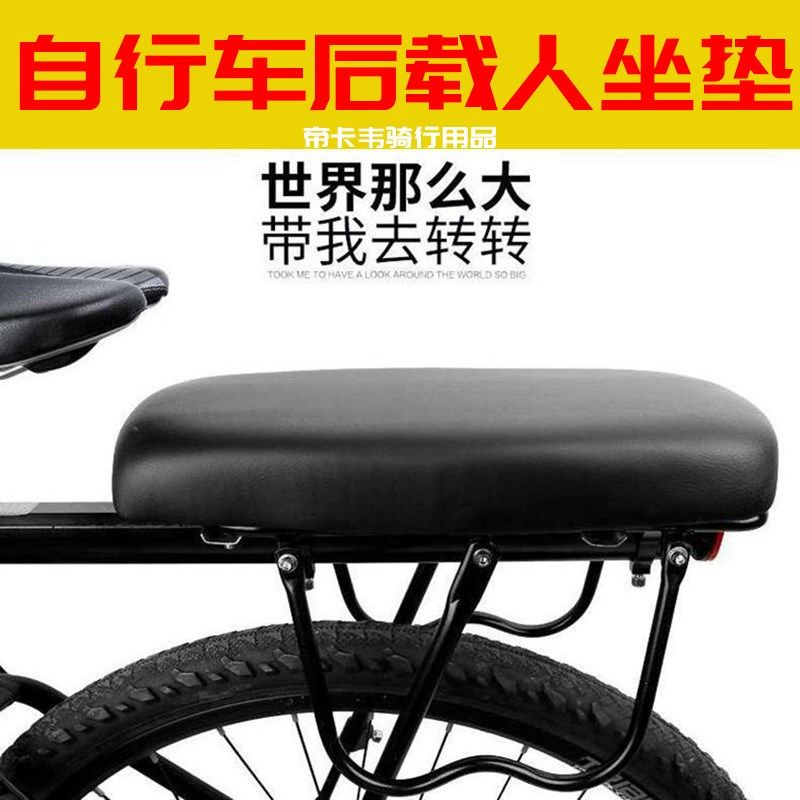 山地自行车后坐垫载人车座加厚带娃儿童座位架子配件骑行装备