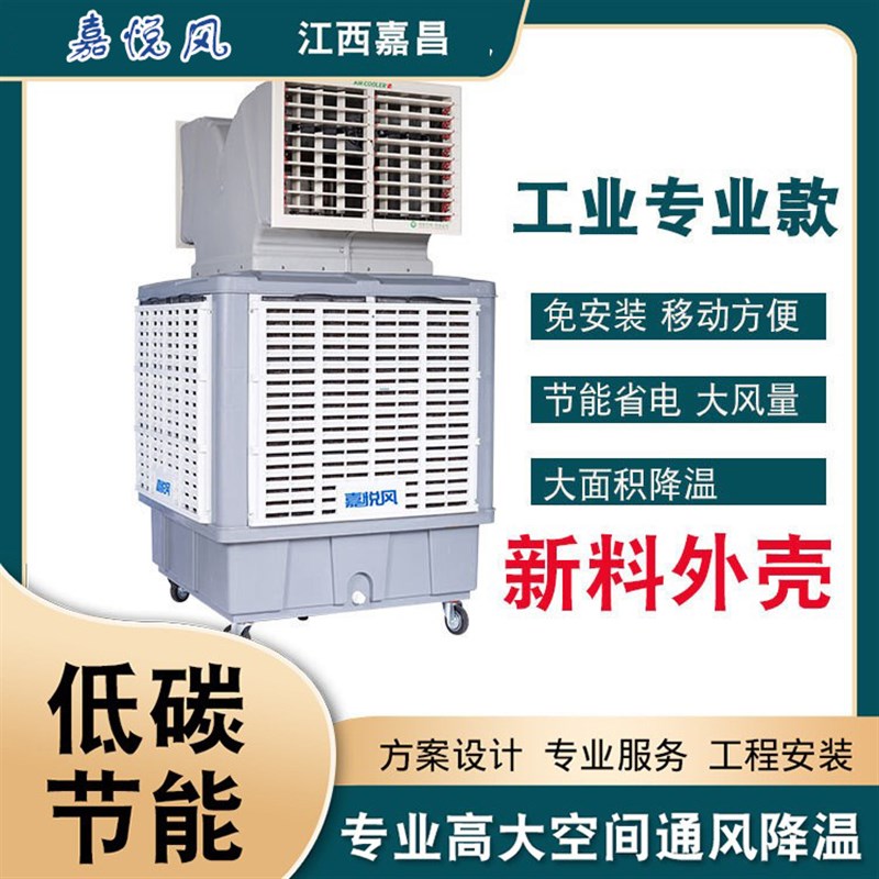 厂房工业冷风机大型m水冷空调扇制冷超强风加水商业可移动单冷风