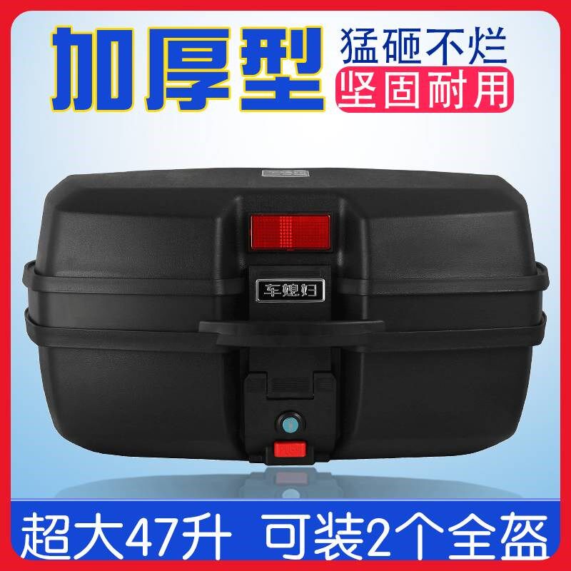 摩托车后背靠箱工具箱电动车尾箱电瓶车后备箱通用储物箱大容量超