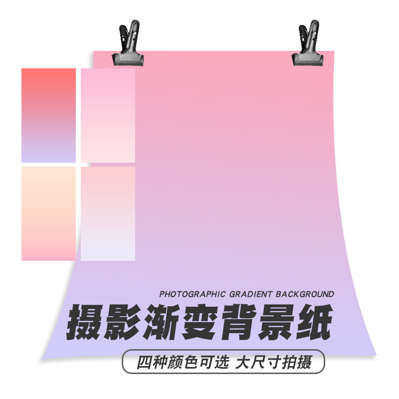 彩色红色粉色渐变静物美妆摆件拍照摄影道具背景纸200cm大尺寸背