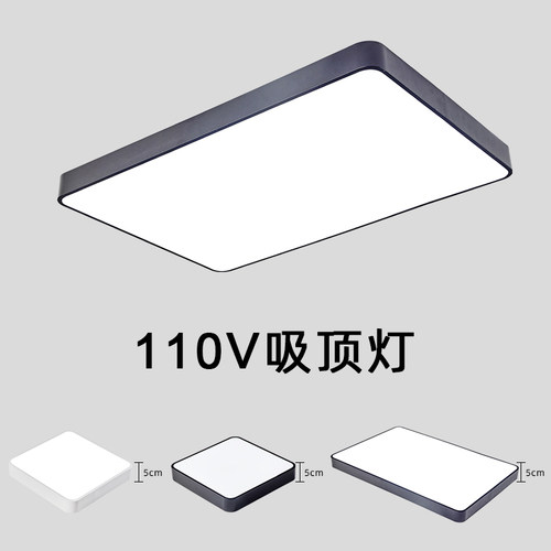 110v吸顶灯客厅灯简约现代方形书D房主卧室灯三色变光led北欧吸顶