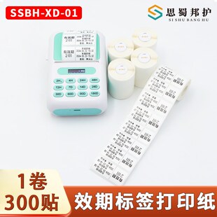 思蜀邦护 效期标签打印机专用标签纸热敏K不干胶标签纸条码打印纸