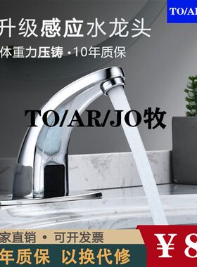 自动面盆感应水龙头台盆洗脸盆单冷热F智能感应器插电池洗手池龙