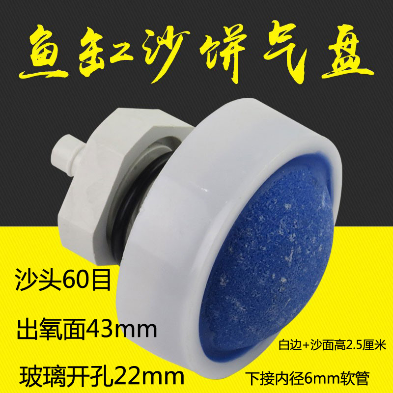海鲜池鱼缸增氧沙头气帽打氧帽丝口打氧机沙饼气盘超市蓝沙面白边