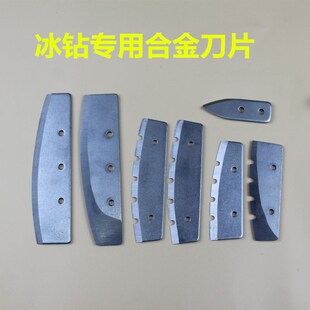 汽油地钻机专用冰钻挖坑机钻冰打孔机钓鱼打洞机打冰钻头冰钻刀片