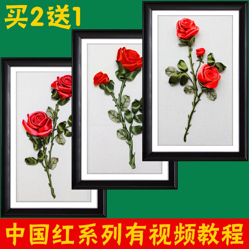 丝带绣2023新款玫瑰刺绣diy手工材料包立体R绣客厅自绣挂画简单