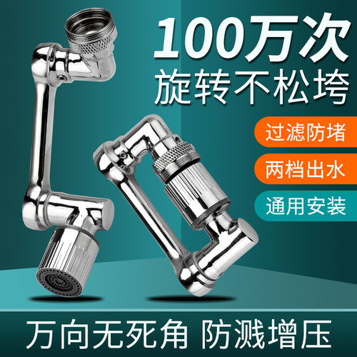 全铜机械臂万向水龙头延伸器防溅B器神器加长水嘴可旋转接头多功